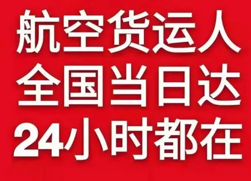 丹东空运公司货物、航空货运:物流行业各岗位招聘